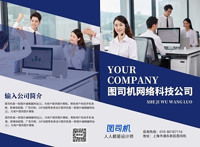 攜手未來，共創輝煌——[公司名稱]企業介紹與專業咨詢
